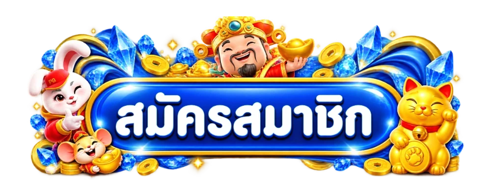 SHABU98 เข้าสู่ระบบ หน้าล็อกอินสมาชิก